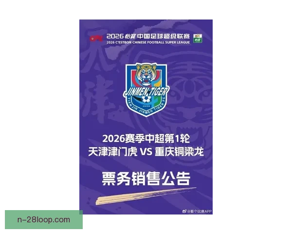 天津津门虎豪取三连胜 展现强势状态迎接新赛季挑战